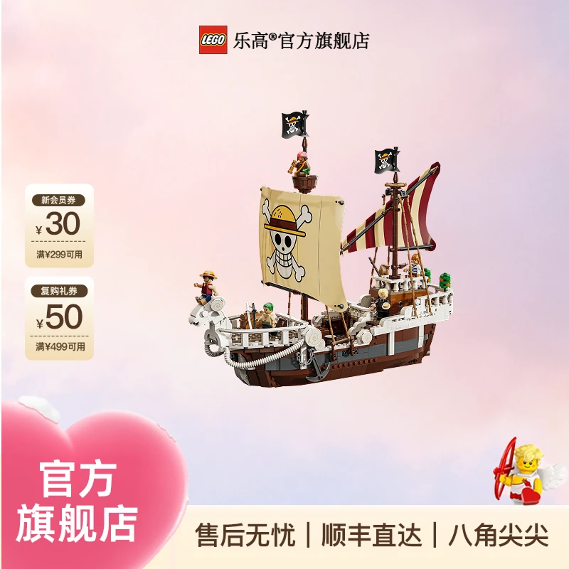 乐高官方旗舰店75639航海王前进梅利号海贼船大型积木