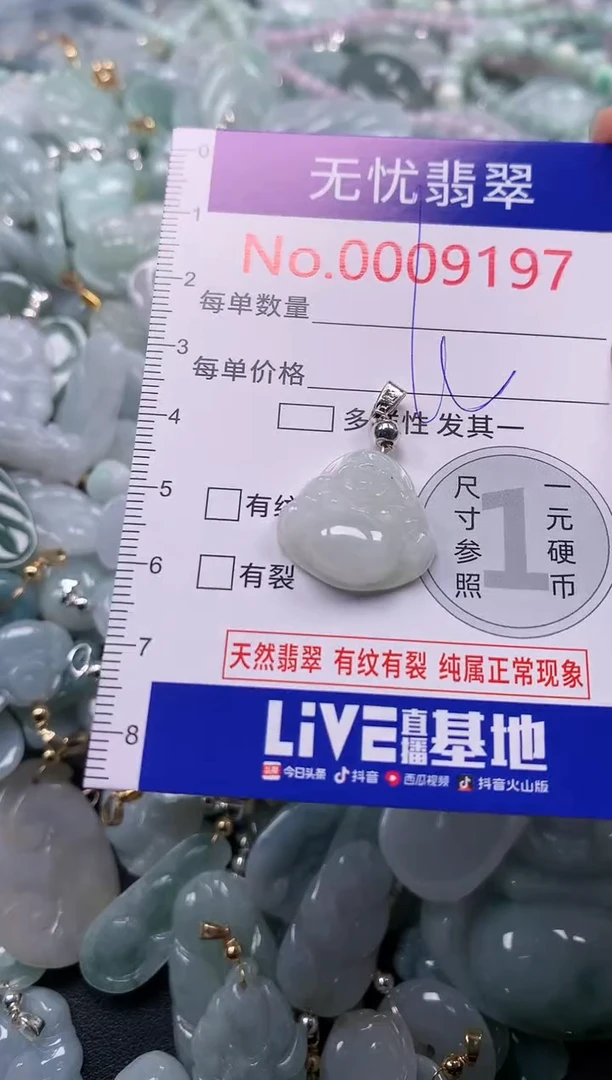 吊坠(不含链)未镶嵌翡翠9197