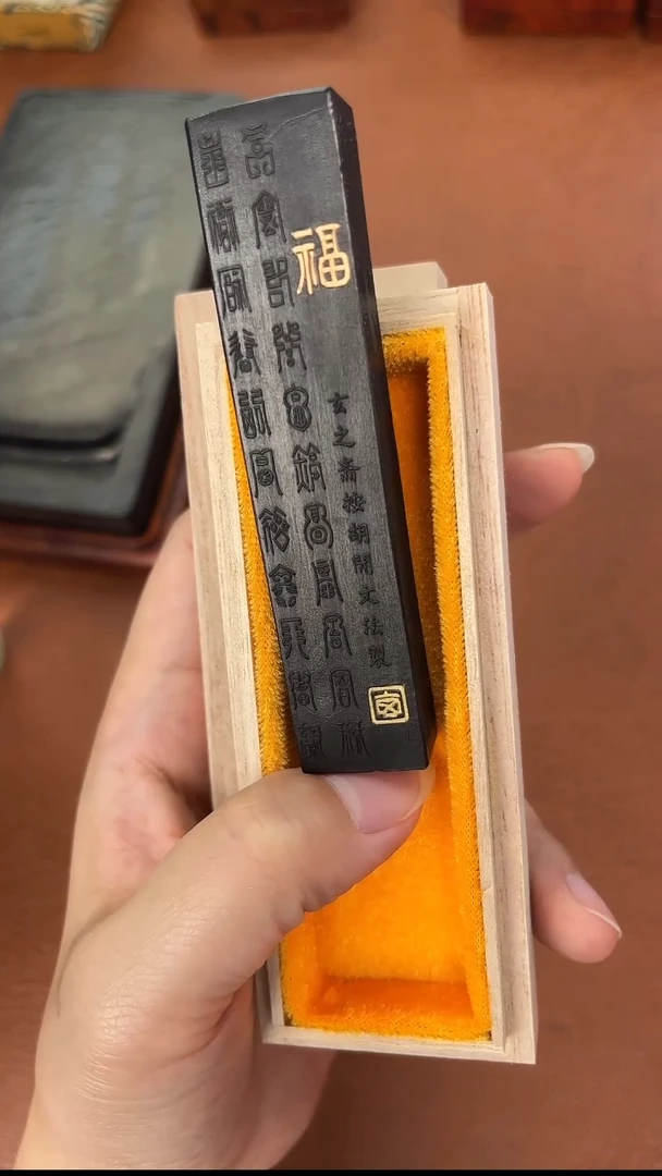 1两玄之斋百福油烟墨块1锭