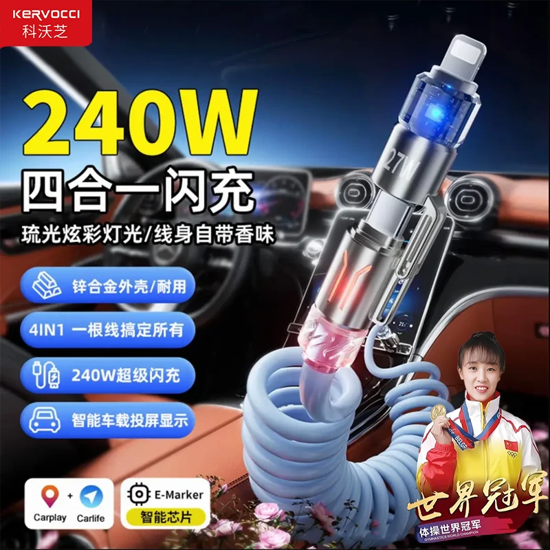 【香薰数据线】240W四合一弹簧快充线2米加长适用于苹果华为type-c