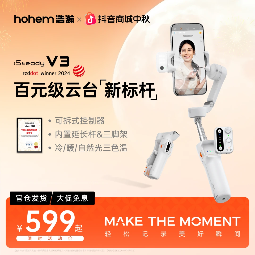 hohem/浩瀚卓越【手持跟拍】浩瀚V3三轴稳定器自拍神器直播防抖云台