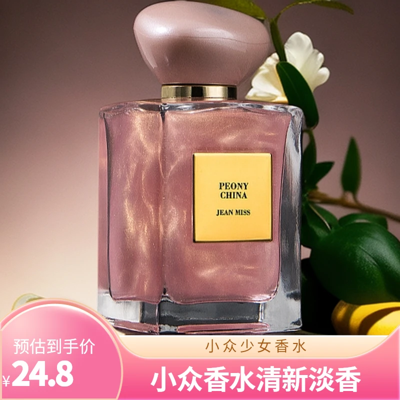 【颜值礼物】女士小众香水清新持久留香清晨好闻花香学生淡香水