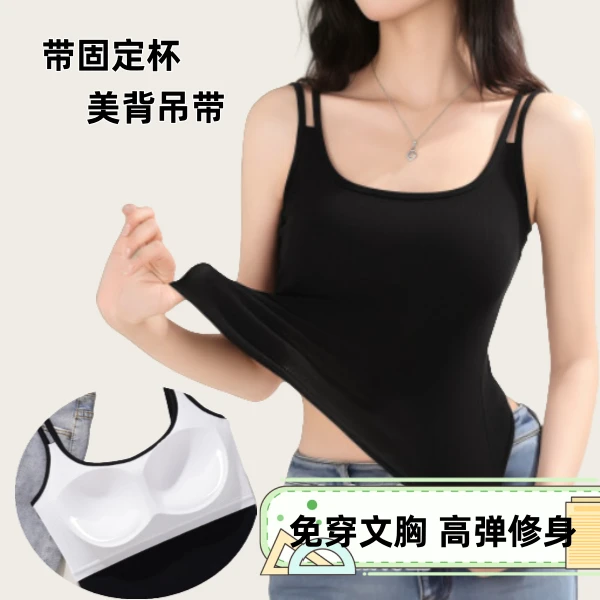 双肩带吊带背心女自带胸垫一体内搭运动外穿打底网红款内搭露背