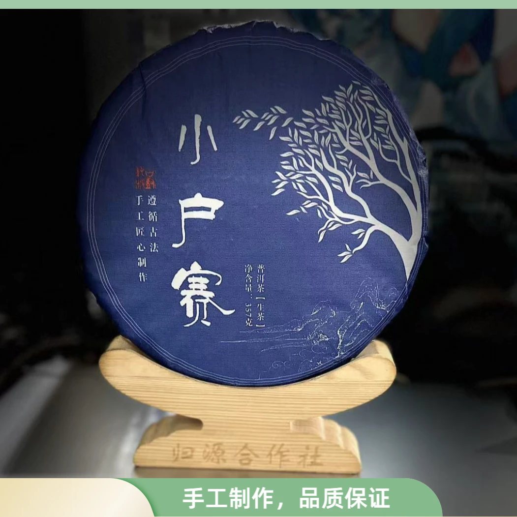 【8】119号 段忠平 2024年勐库【小户赛】古树357克饼 生茶#2.20#