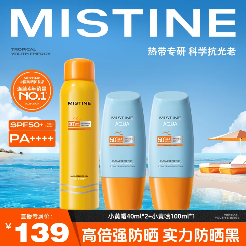 蜜丝婷水感哑光清盈小黄帽面部防晒40ml*2+小黄喷100ml-z