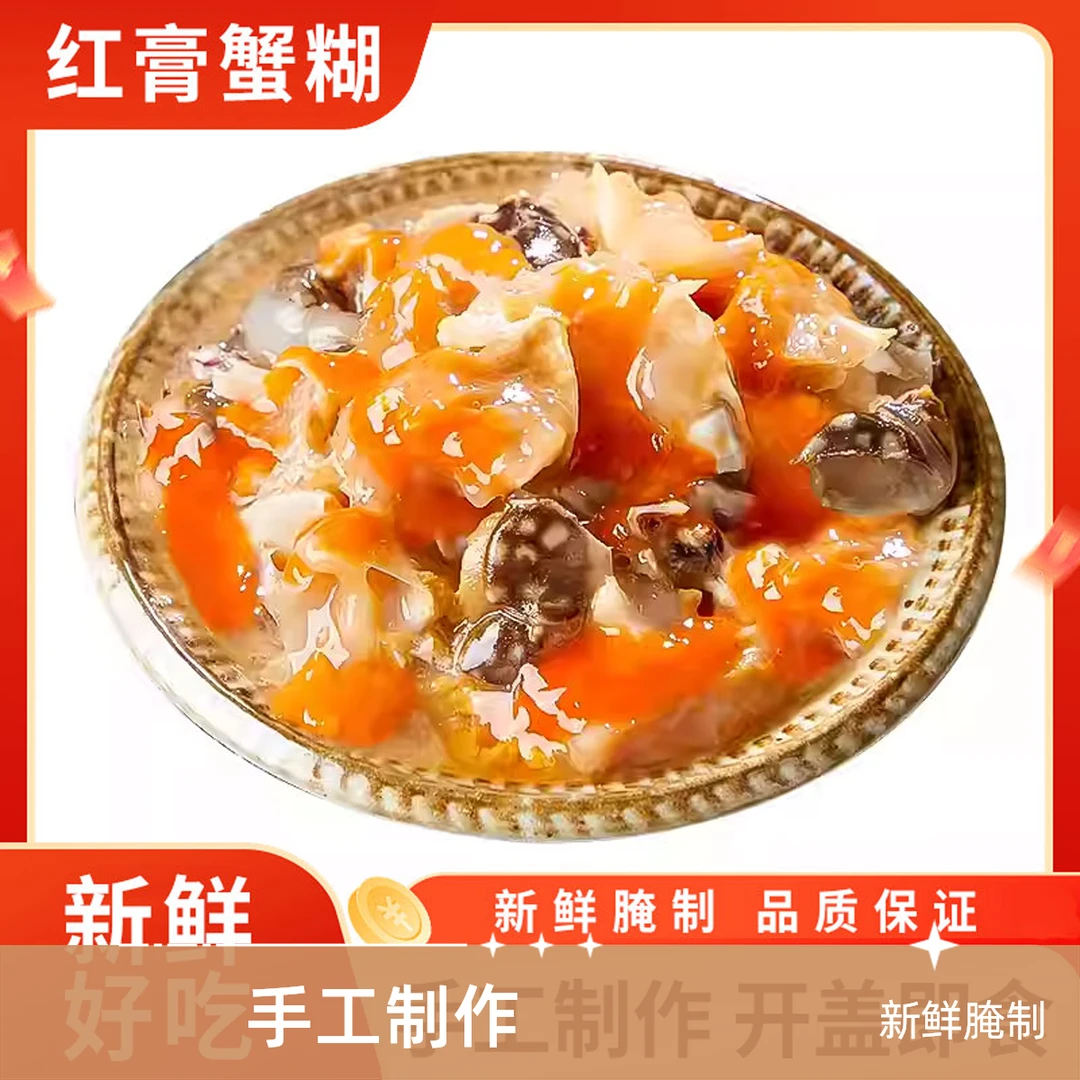 [20优惠券] 红膏蟹糊 宁波生腌特产 粉丝福利买1送1蟹酱今天到手210g*2瓶