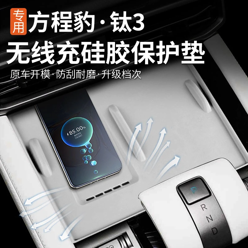 方程豹钛3无线充电硅胶垫水杯内饰装饰改装上中控扶手箱套钛三