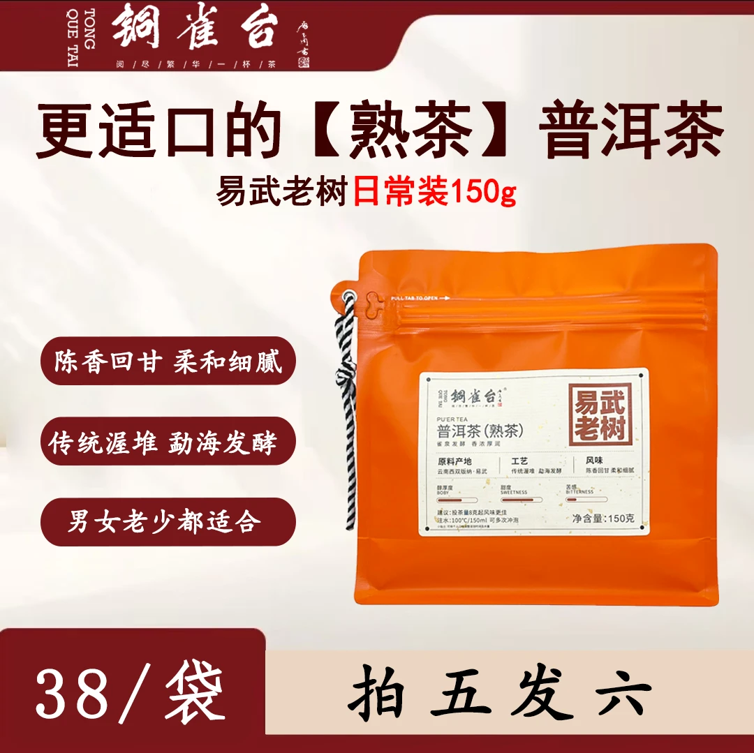 2020年易武老树贴米福利！超级大爆品必拍试喝装150g散熟茶