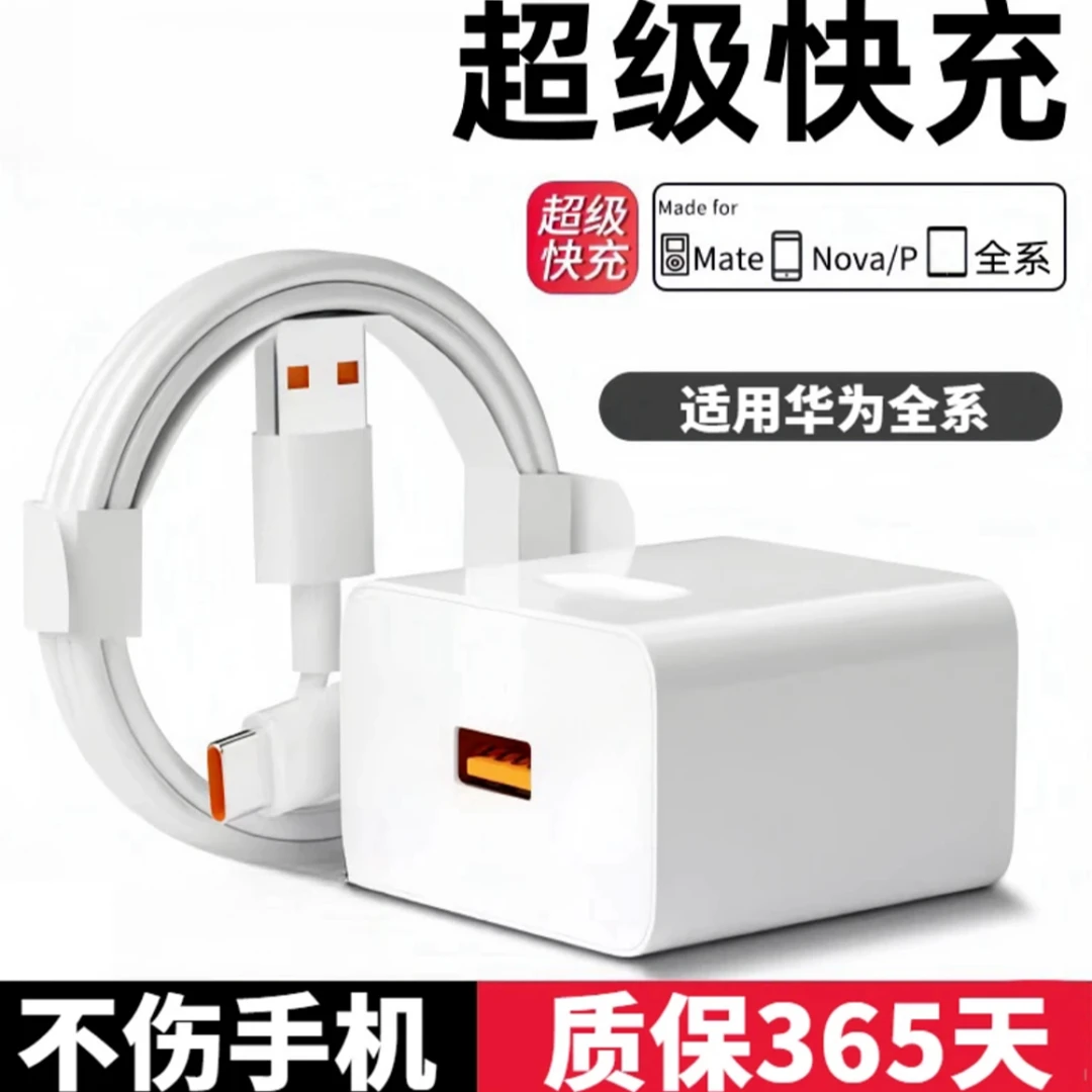 适用华为全系Mate70nova13快充双引擎头通用安卓快充头充电数据线