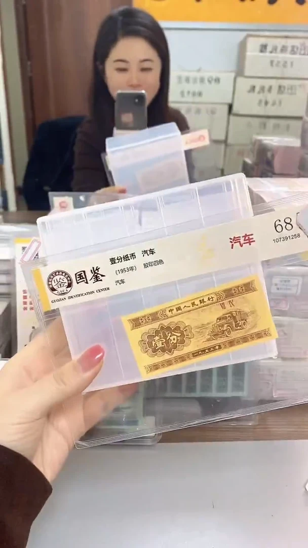 1953年壹分国鉴评级-单张-1-B3T-0001