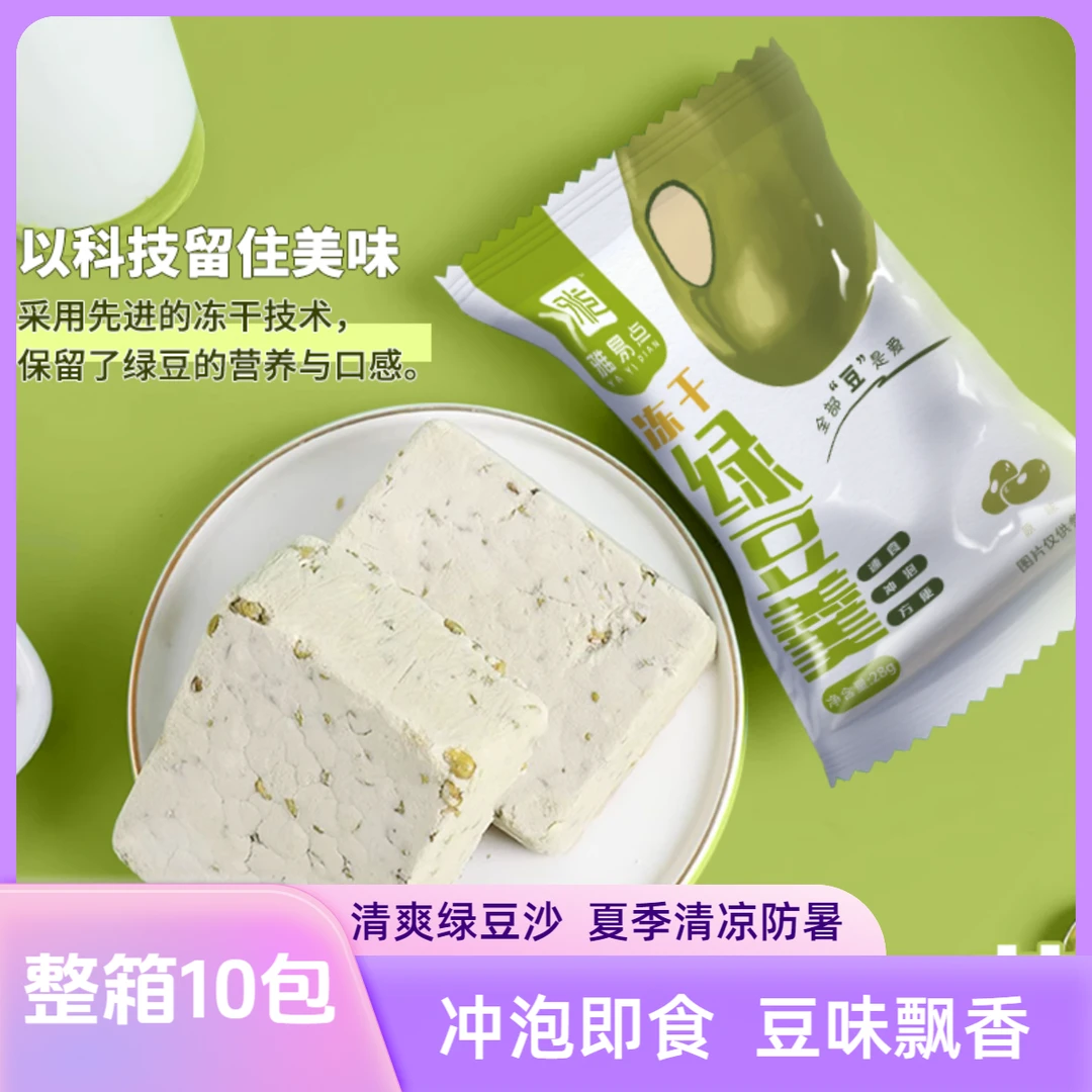 【夏季常备】绿豆汤绿豆沙免煮清爽绿豆粥速食汤冲泡免煮清凉下午茶