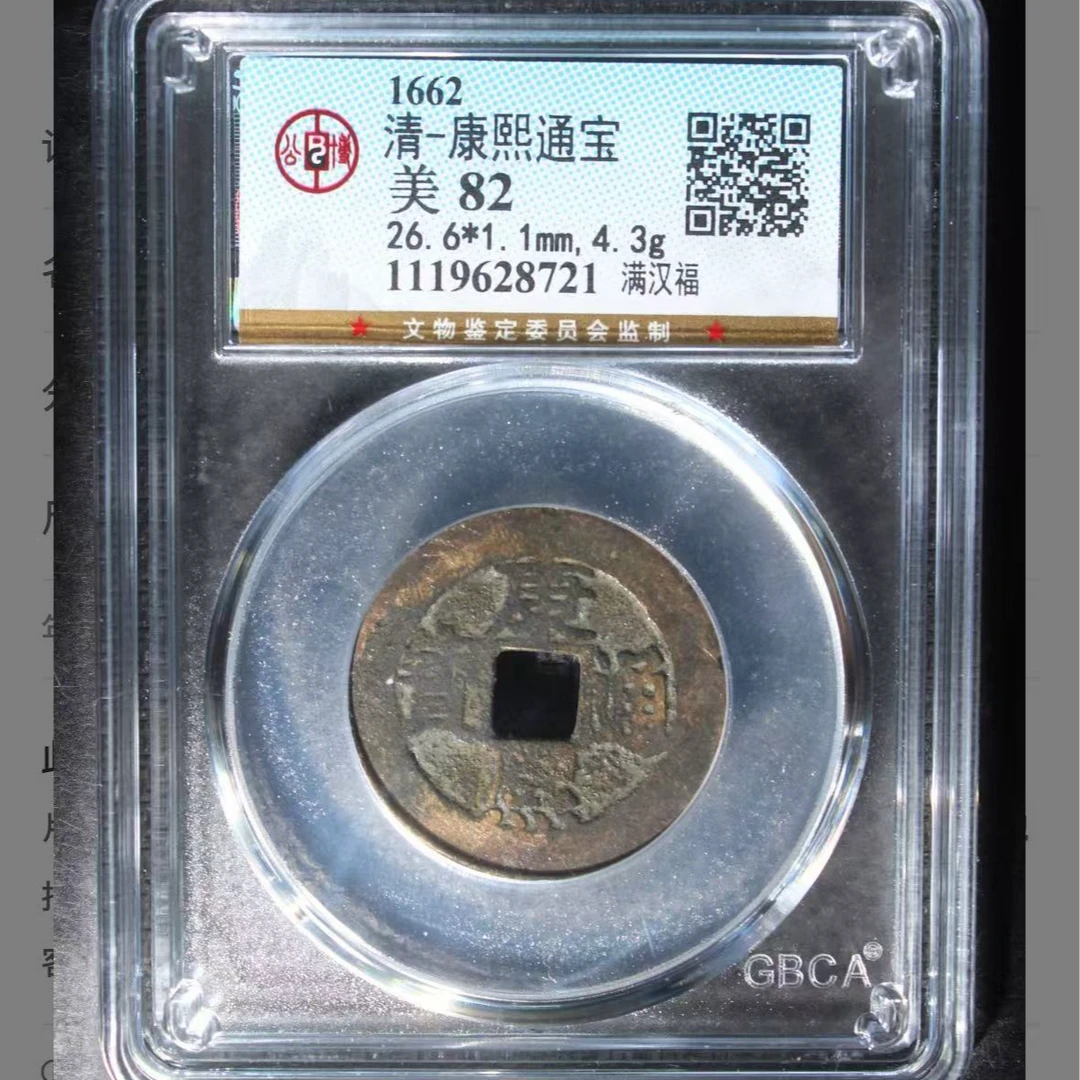 x康熙通宝满汉福