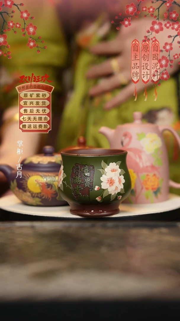 P737绿泥紫泥“富贵满堂”主人杯160cc