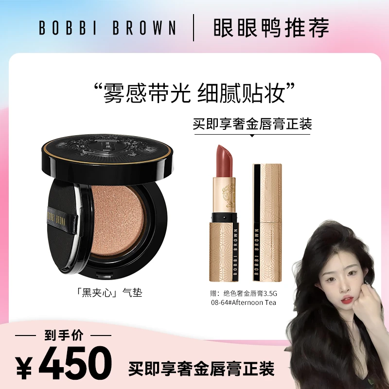 【眼眼鸭专属】黑夹心气垫无瑕持妆防晒粉底液芭比波朗BOBBIBROWN