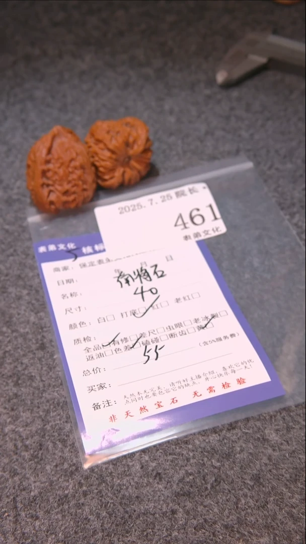 文玩核桃把件Z***9南疆石461表弟文化
