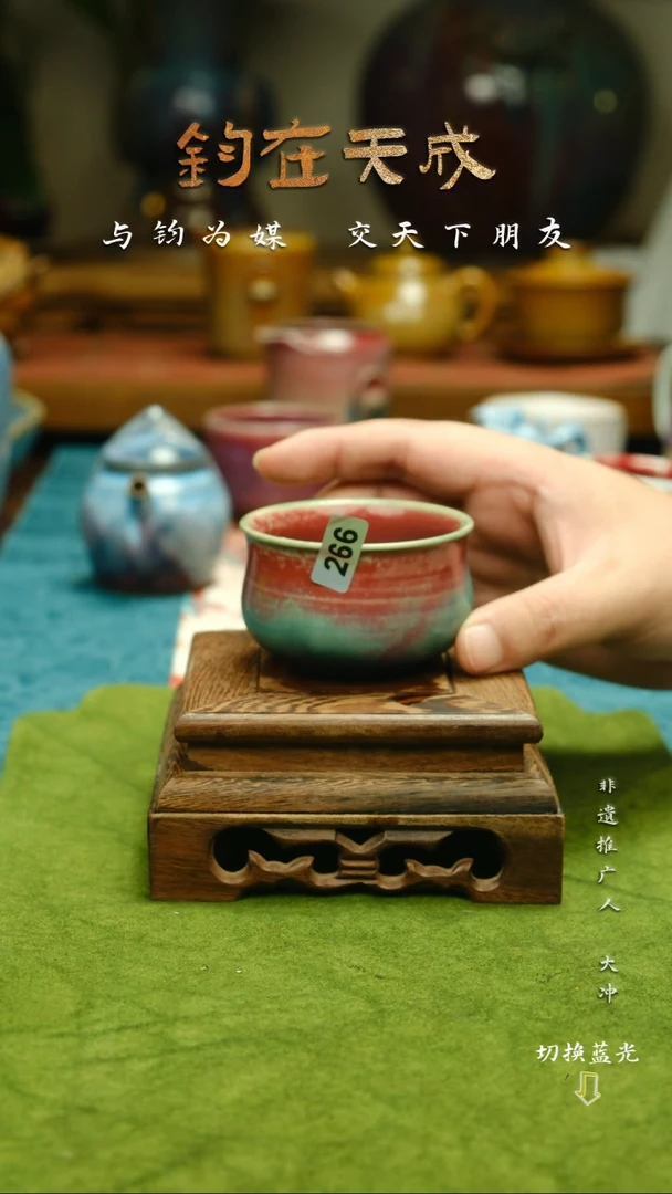 高温原矿钧瓷主人杯