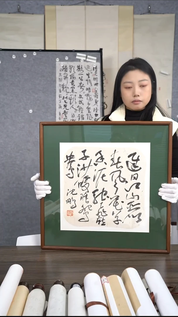 大****线沈老师多字书法