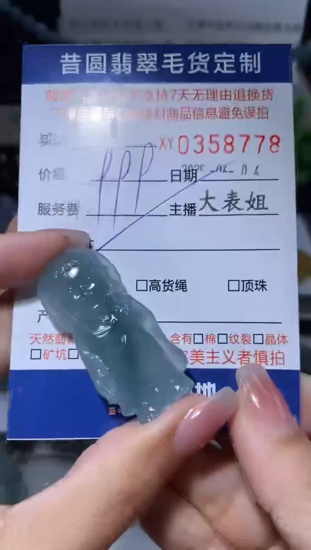 定制翡翠未镶嵌翡翠358778