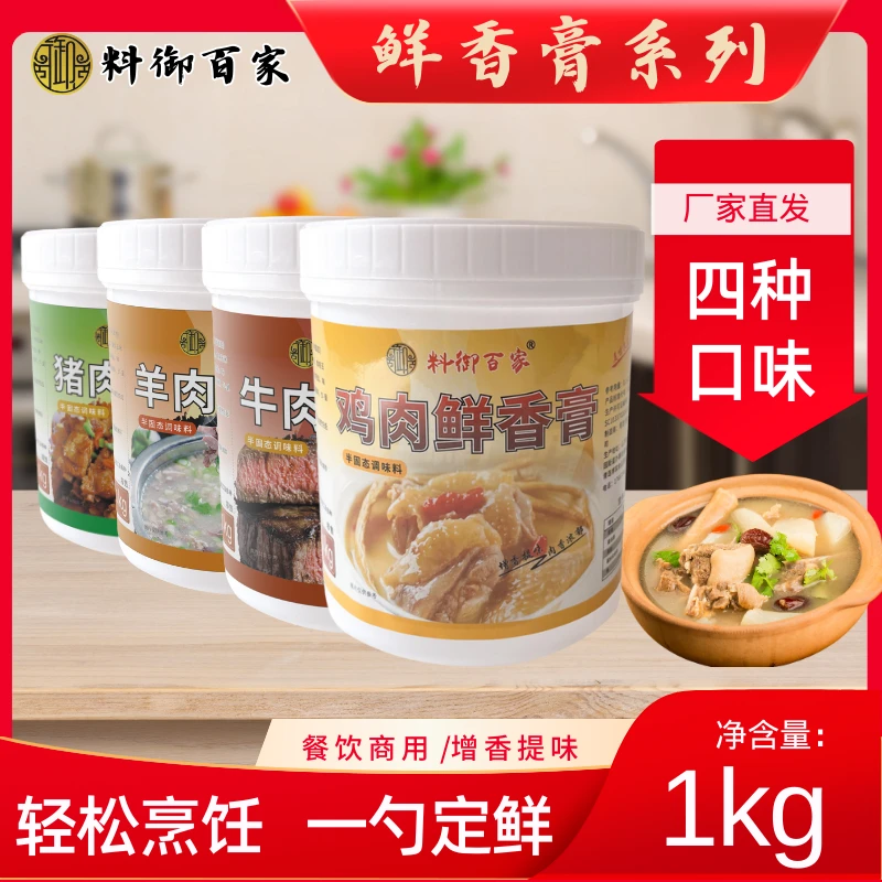 料御百家鸡猪牛羊肉鲜香膏卤制品煲汤烧烤腌制专用料激发肉香商用