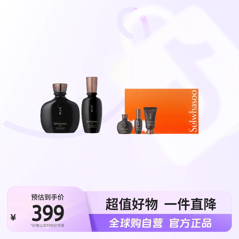 【自营】雪花秀正品 本润焕活五件套 男士护肤专享 滋润补水【b】