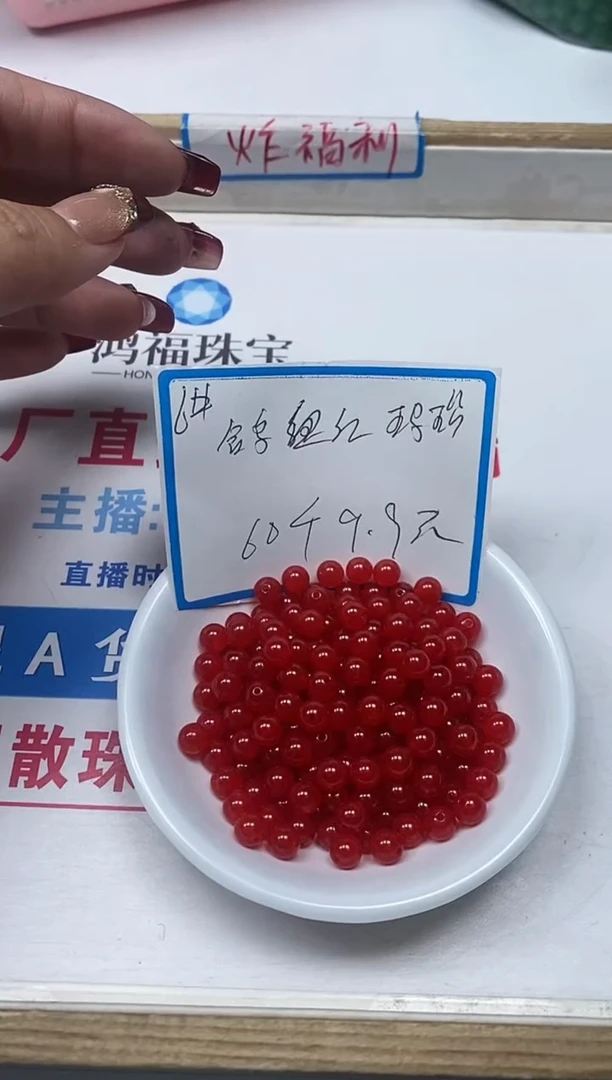 【闪购商品】南红玛瑙散珠未镶嵌L418鸽血红6mm60个9.9元