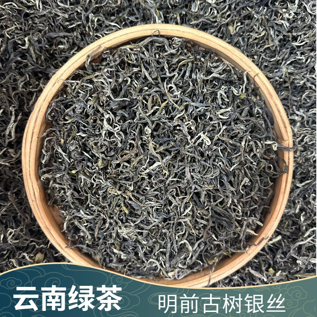 【2玲专属】云南绿茶2025明前古树银丝烘青绿茶