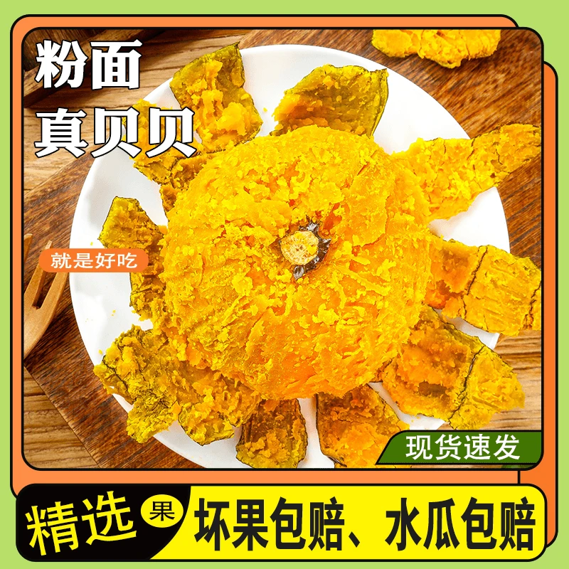 J正宗贝贝南瓜板栗味小南瓜宝宝辅食孕妇粗粮代餐