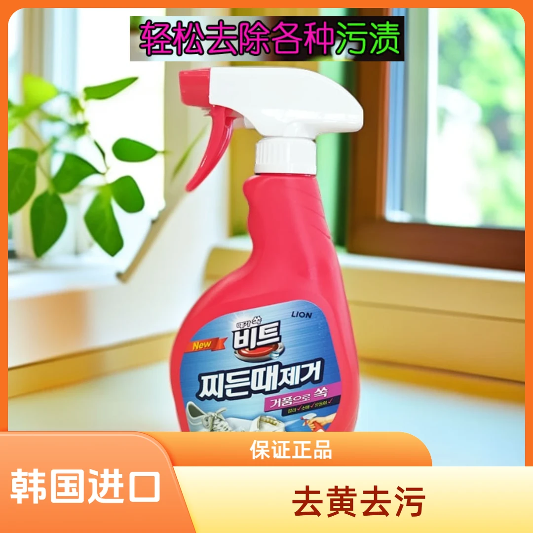 韩国进口BEAT正品衣物去黄去油渍喷雾剂衣领净去污剂清洗剂家用