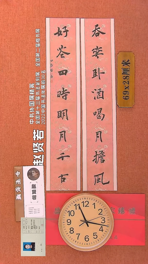 【闪购商品】书法103       赵贤若书法作品