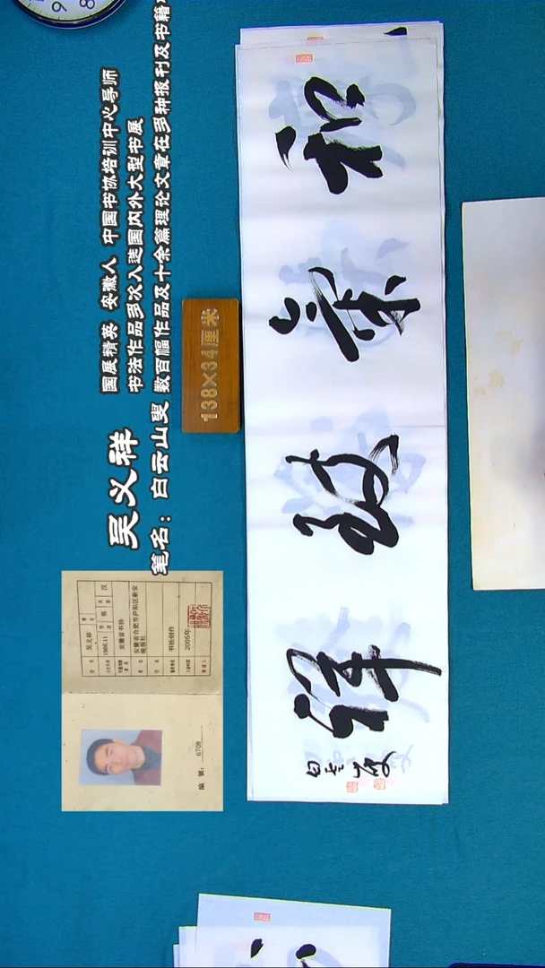 书法67R吴老师书法作品