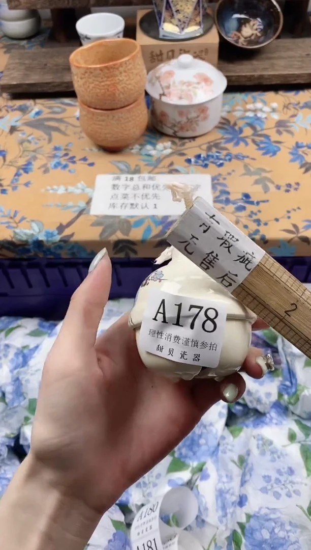 瓷片岁***好                A178