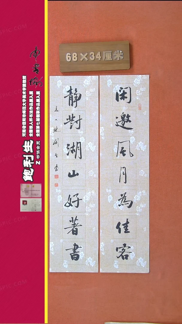 【闪购商品】书法92鲍利生书法作品