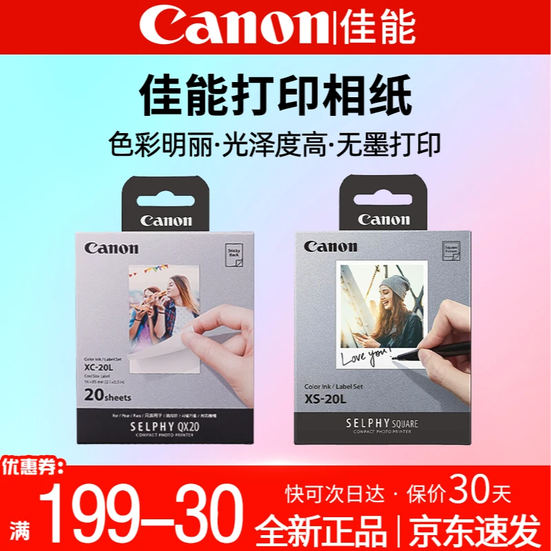 Canon/佳能 打印机相纸 彩色相片 适合cp1500 cp1300 qx20
