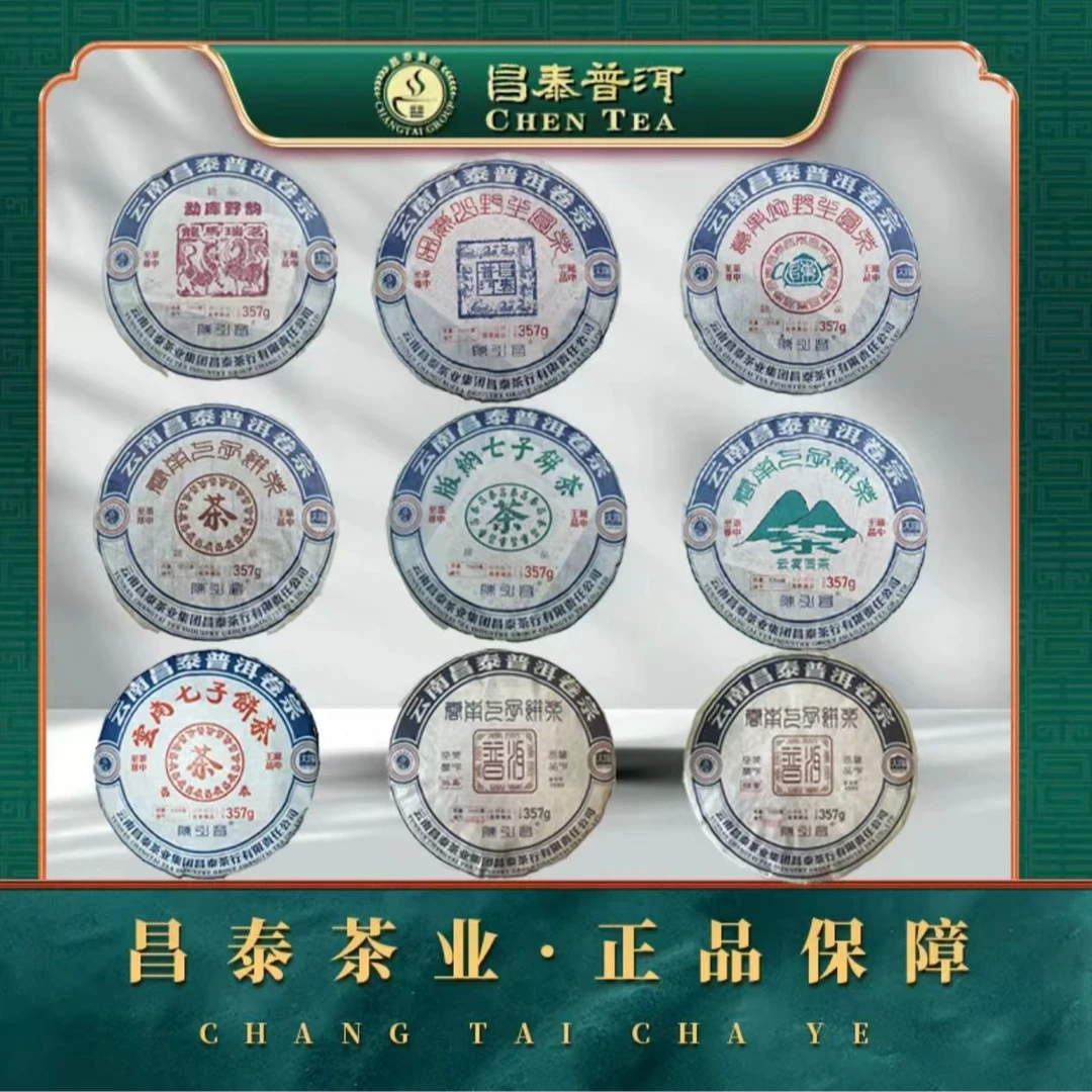 【昌泰普洱】昌泰 双十一-卷宗系列大组合