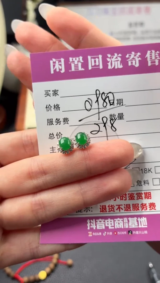 18K金镶嵌翡翠耳饰00001142