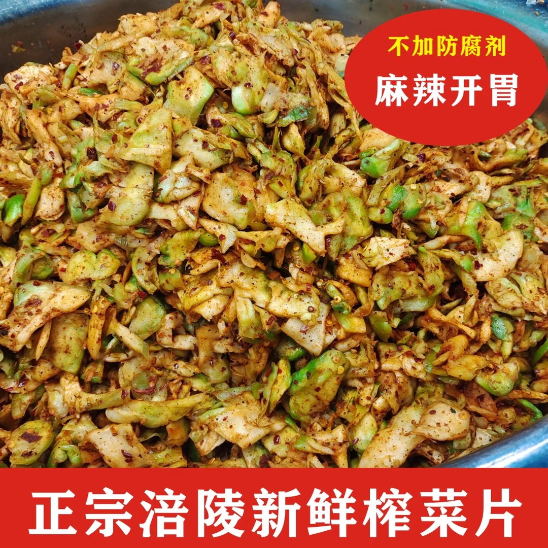 正宗重庆涪陵榨菜手工榨菜片香辣脆爽即食下饭菜开胃菜麻辣榨菜