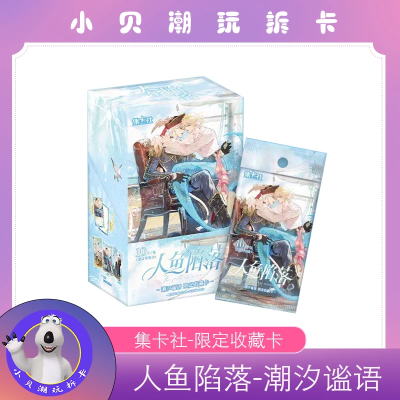 集卡社【人鱼陷落潮汐谧语限定收藏卡】默认盲盒代拆未成年禁止下单