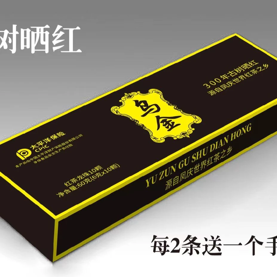 【乌金】古树晒红龙珠茶叶 一条