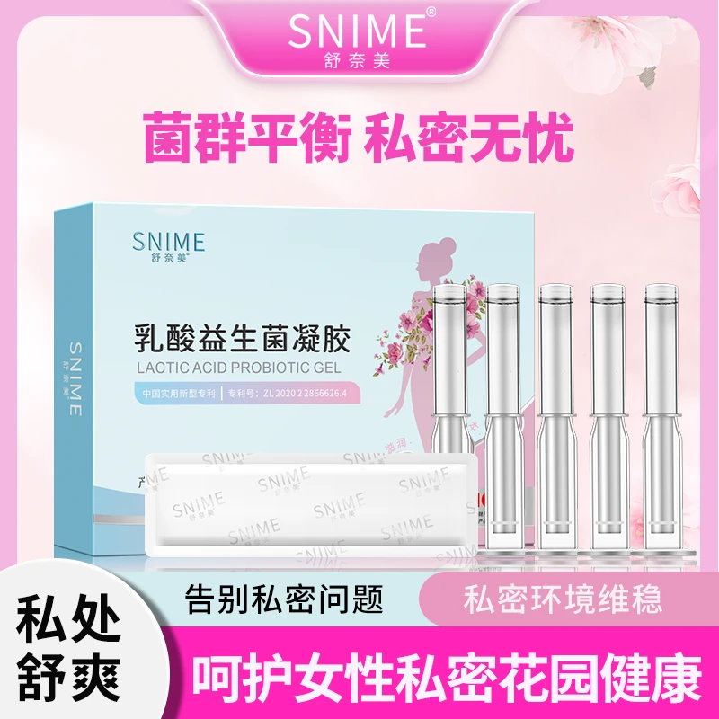 乳酸菌益生菌凝胶护理凝胶产后修复松弛干涩补水润护理液