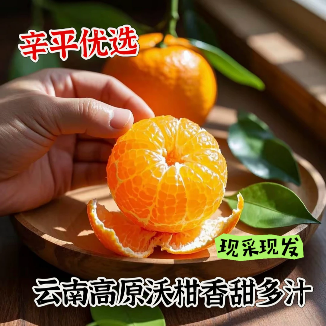 辛平优选云南高原沃柑香甜多汁爆汁新鲜发货