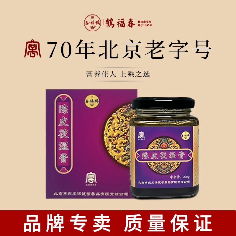鹤福春陈皮茯湿膏220g 70年老品牌