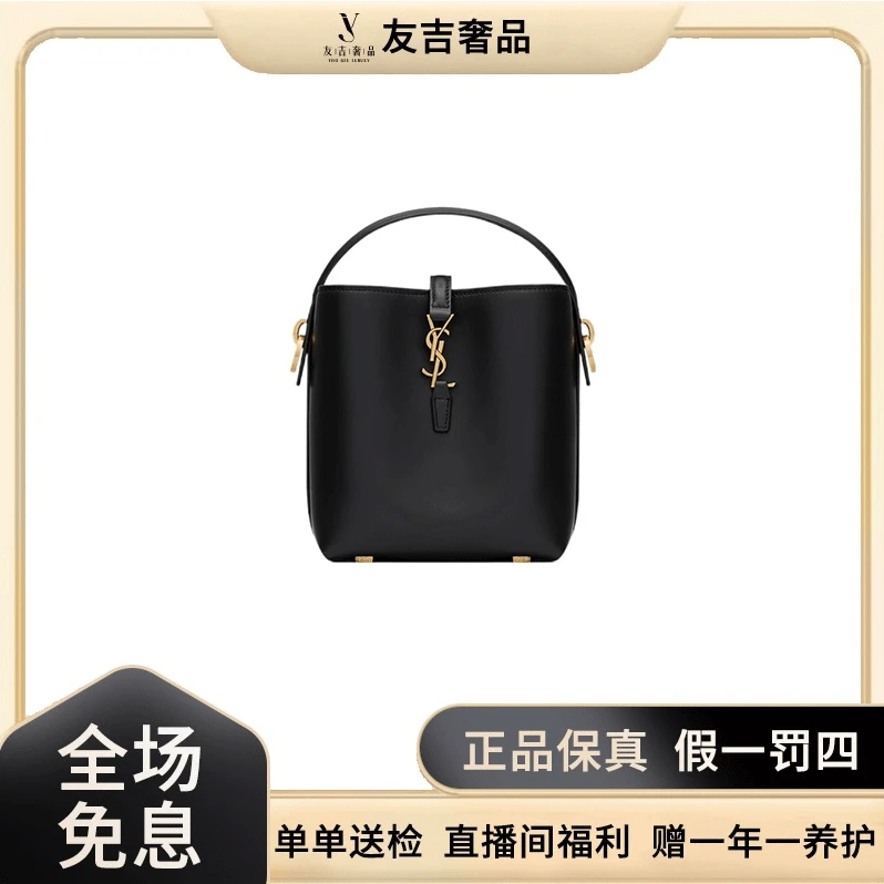 未使用 YSL/圣罗兰 LE37黑金牛皮水桶单肩包小号/mini/中号