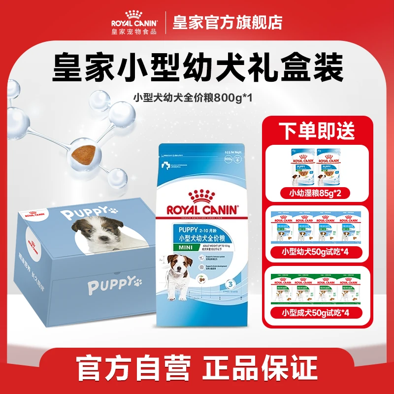 【小型幼犬礼盒】2-10月龄皇家小型犬幼犬全价粮MIJ31全价膨化粮DB