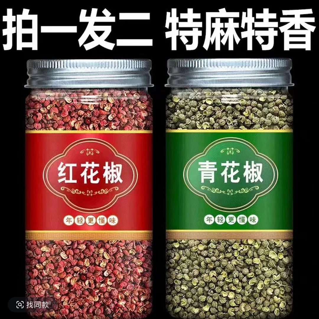 RL【买一罐送一罐两罐更实惠】单罐 青花椒 红花椒优选花椒陕西花椒