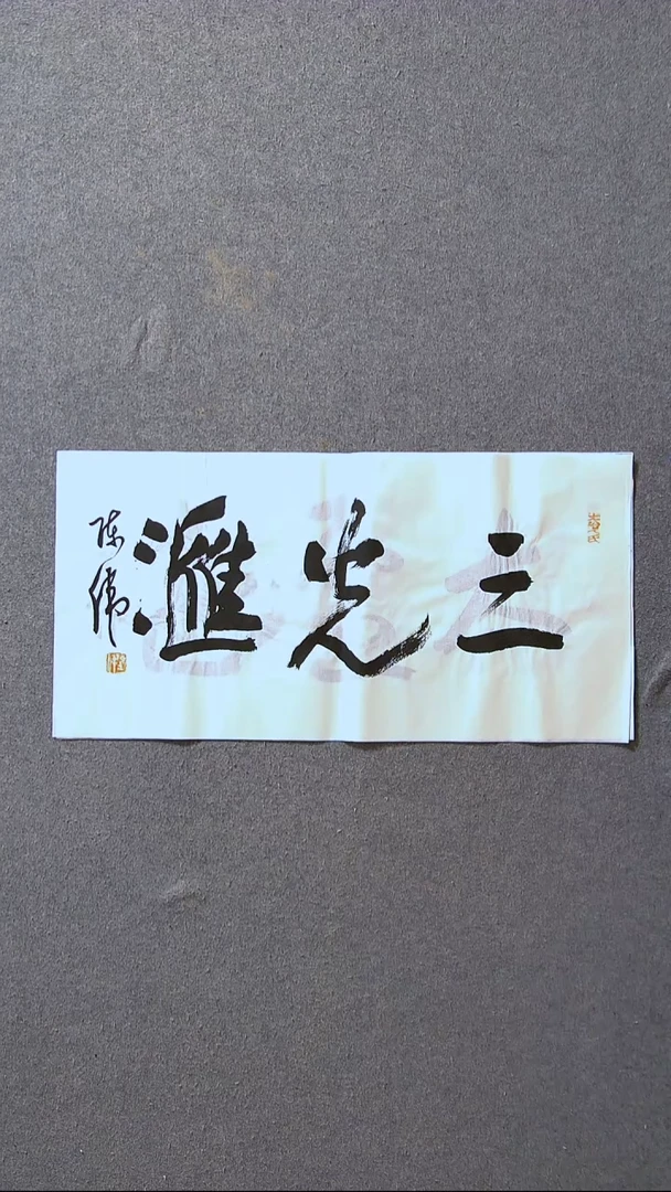 书法陈伟  湖北草书委员69*34尺寸