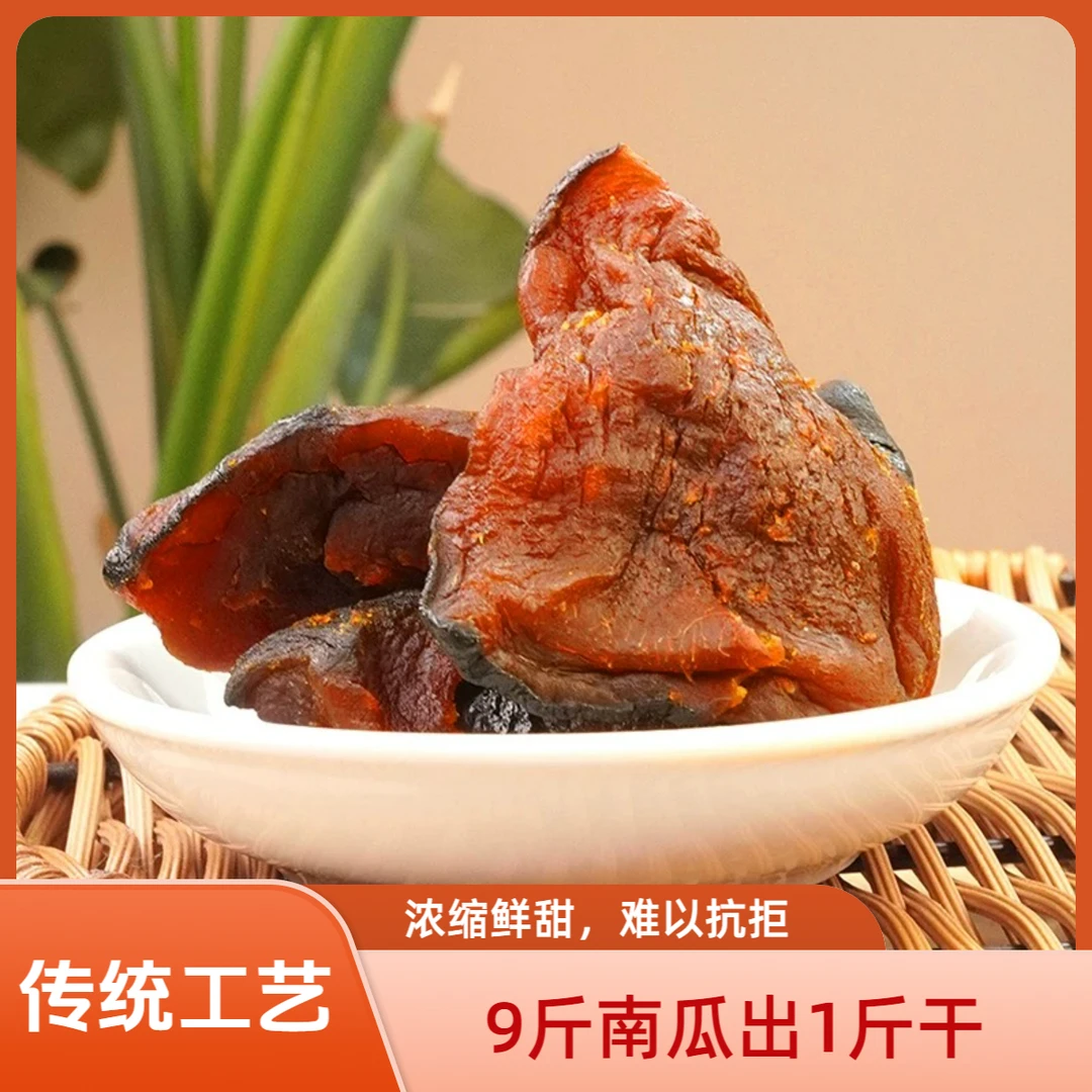 【J爆/贝贝南瓜干】早餐健身代餐新鲜营养速食 不添加蔗糖200g/袋