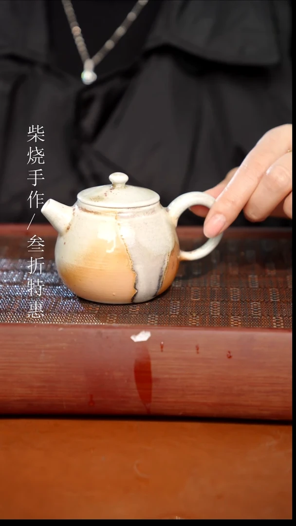 陶瓷奢瓷/瑞寅柴烧茶器（壶）1334 微瑕