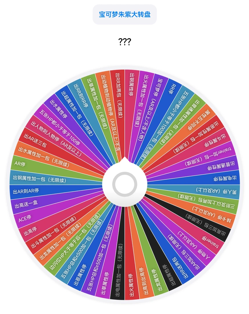 【皮卡皮卡社】日版宝可梦朱紫大转盘！（默认代拆）