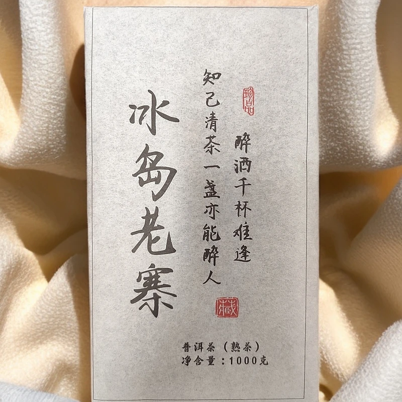 冰岛老寨 普洱 熟茶 1kg/砖