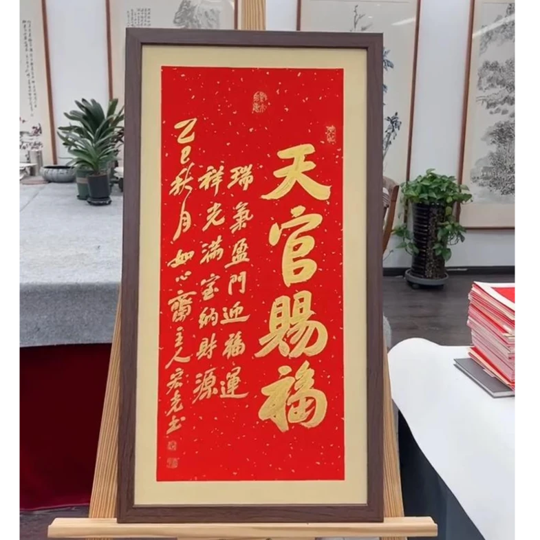 手写书法-天官赐福-69x37cm-送画框
